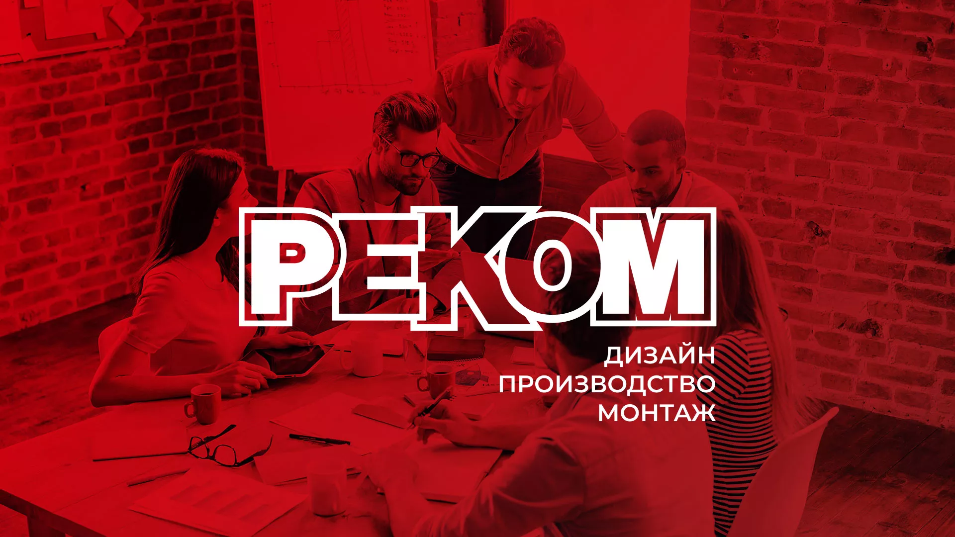Редизайн сайта в Макарьеве для рекламно-производственной компании «РЕКОМ»