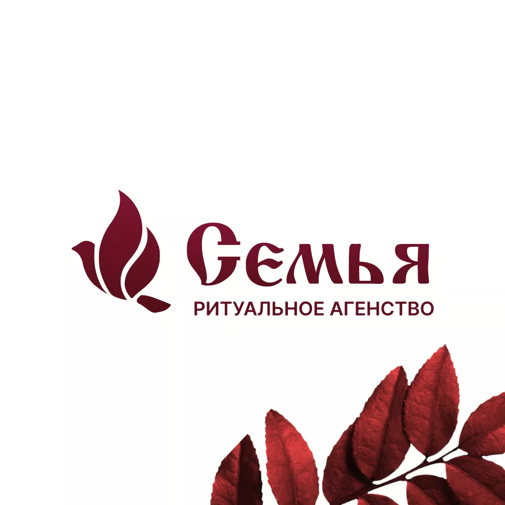 Разработка логотипа и сайта в Макарьеве ритуальных услуг «Семья»