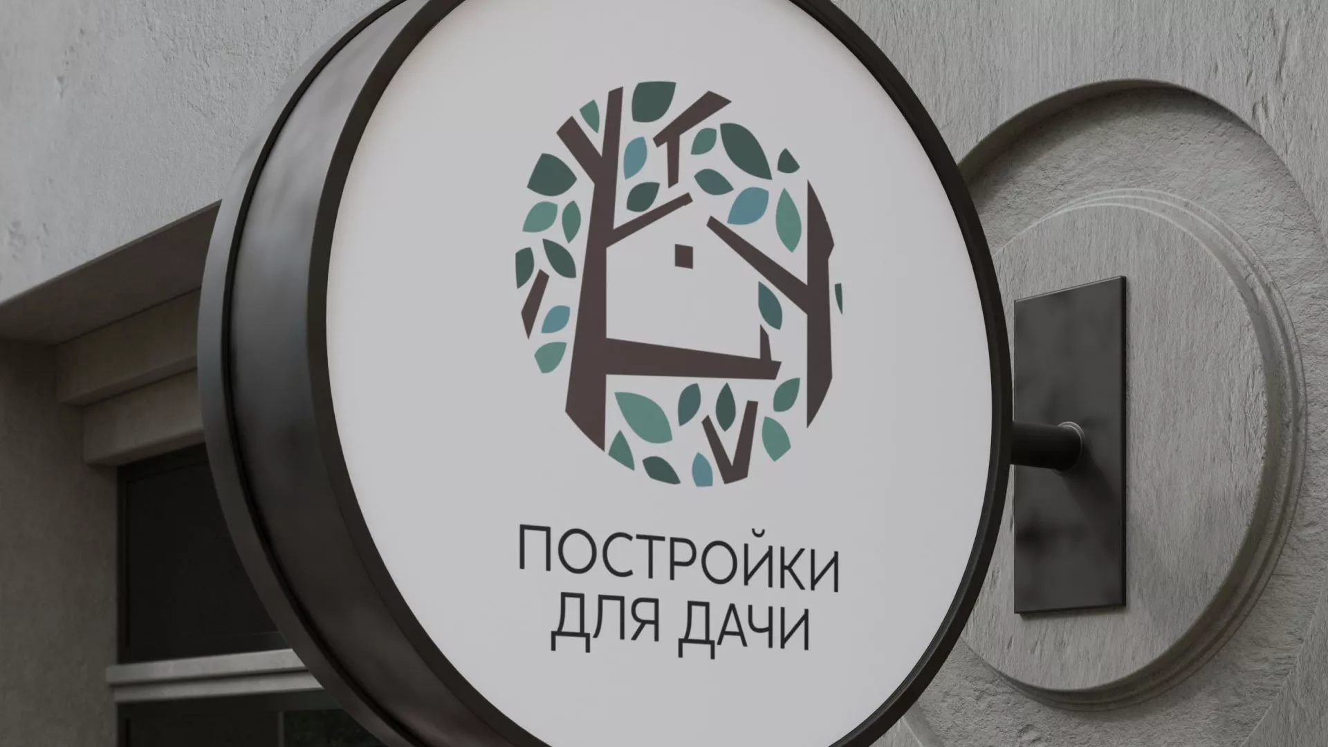 Создание логотипа компании «Постройки для дачи» в Макарьеве