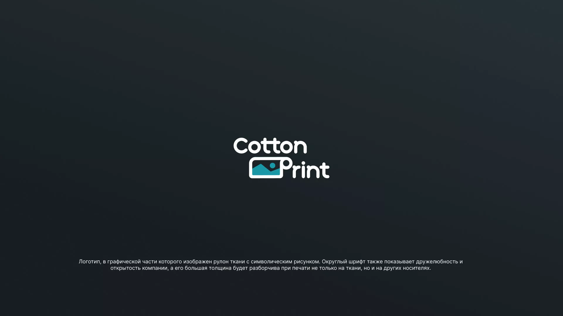 Разработка логотипа в Макарьеве для компании «CottonPrint»