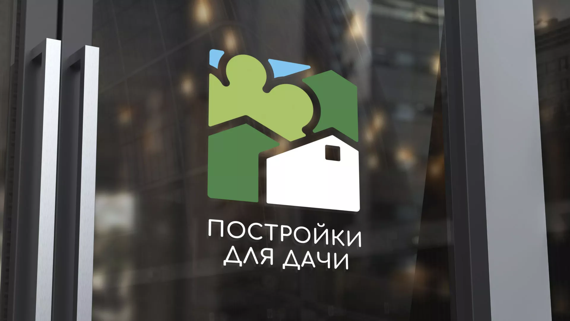 Разработка логотипа в Макарьеве для компании «Постройки для дачи»