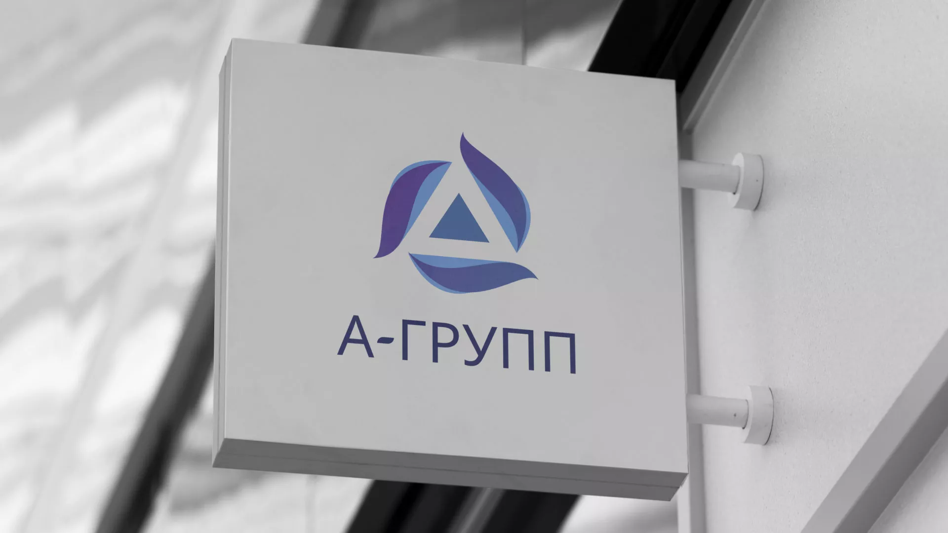 Создание логотипа компании «А-ГРУПП» в Макарьеве