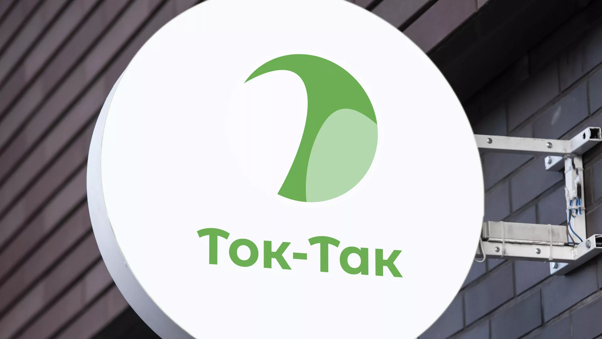 Разработка логотипа аутсорсинговой компании «Ток-Так» в Макарьеве