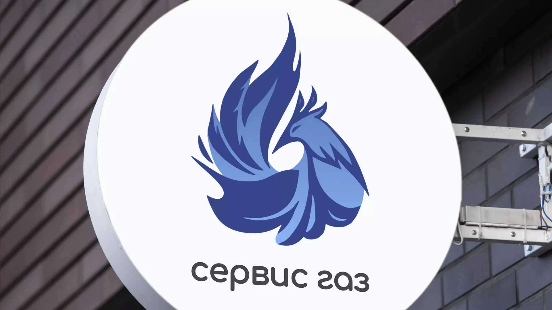 Создание логотипа «Сервис газ» в Макарьеве