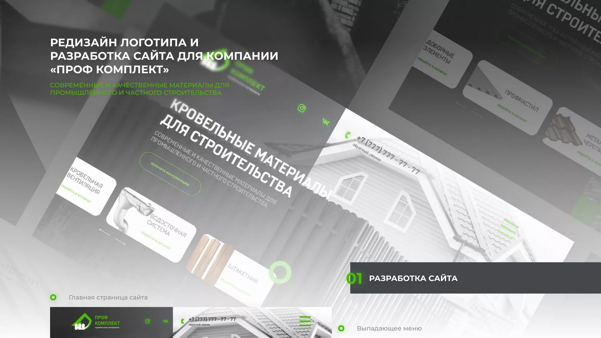 Создание сайта компании «Проф Комплект» в Макарьеве