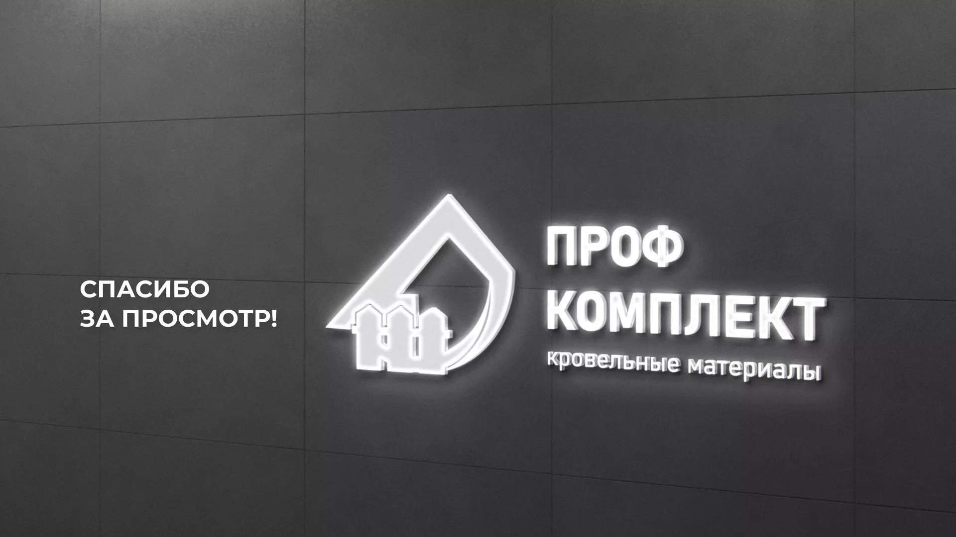 Создание сайта компании «Проф Комплект» в Макарьеве