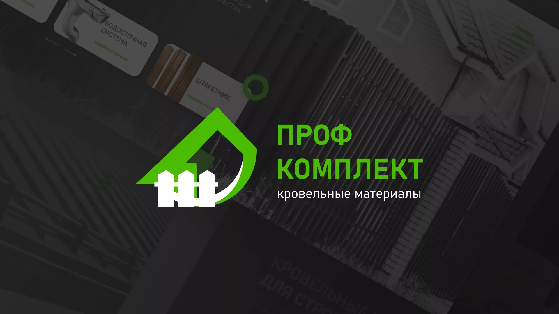 Создание сайта компании «Проф Комплект» в Макарьеве