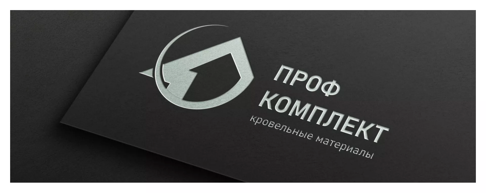 Разработка логотипа компании «Проф Комплект» в Макарьеве