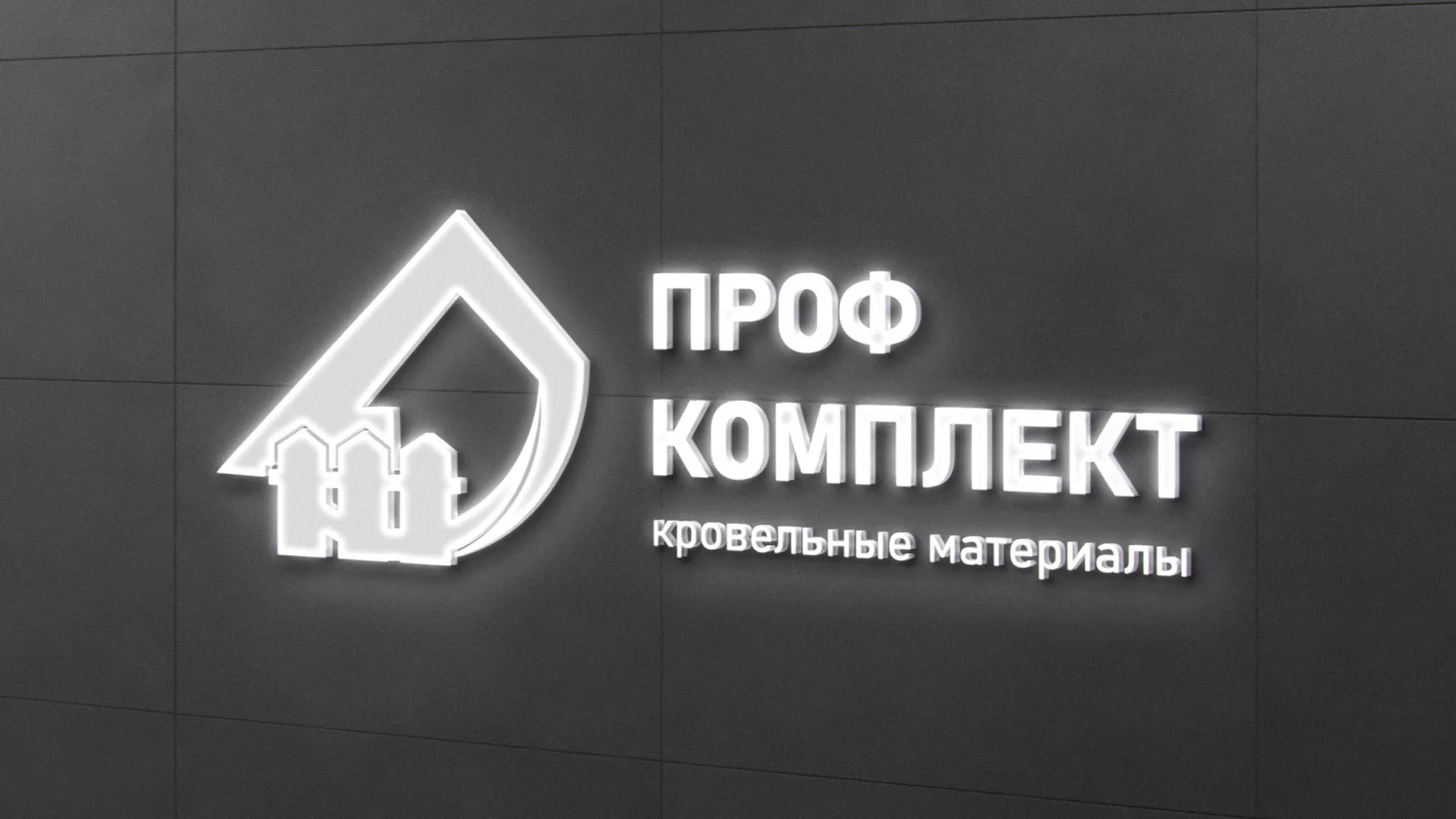 Разработка логотипа «Проф Комплект» в Макарьеве