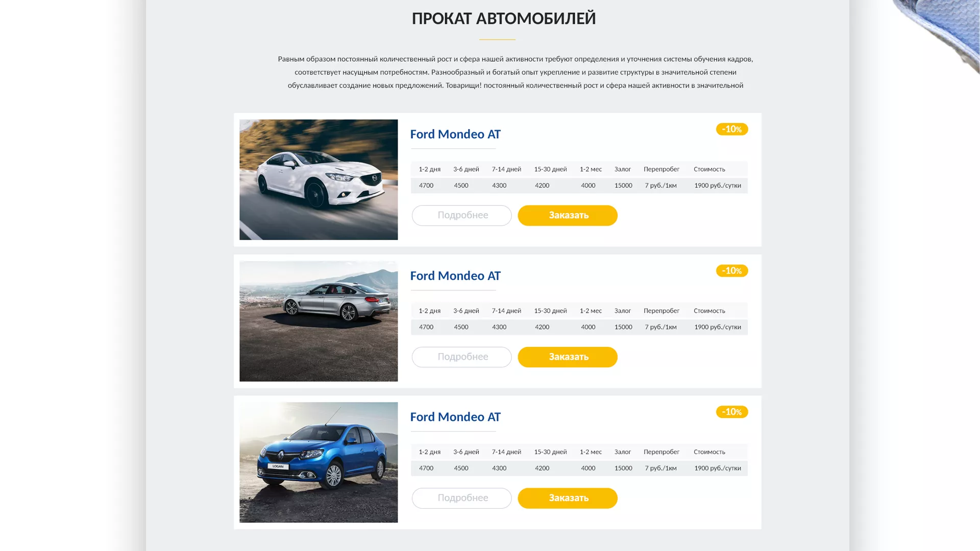 Разработка сайта для проката автомобилей в Макарьеве
