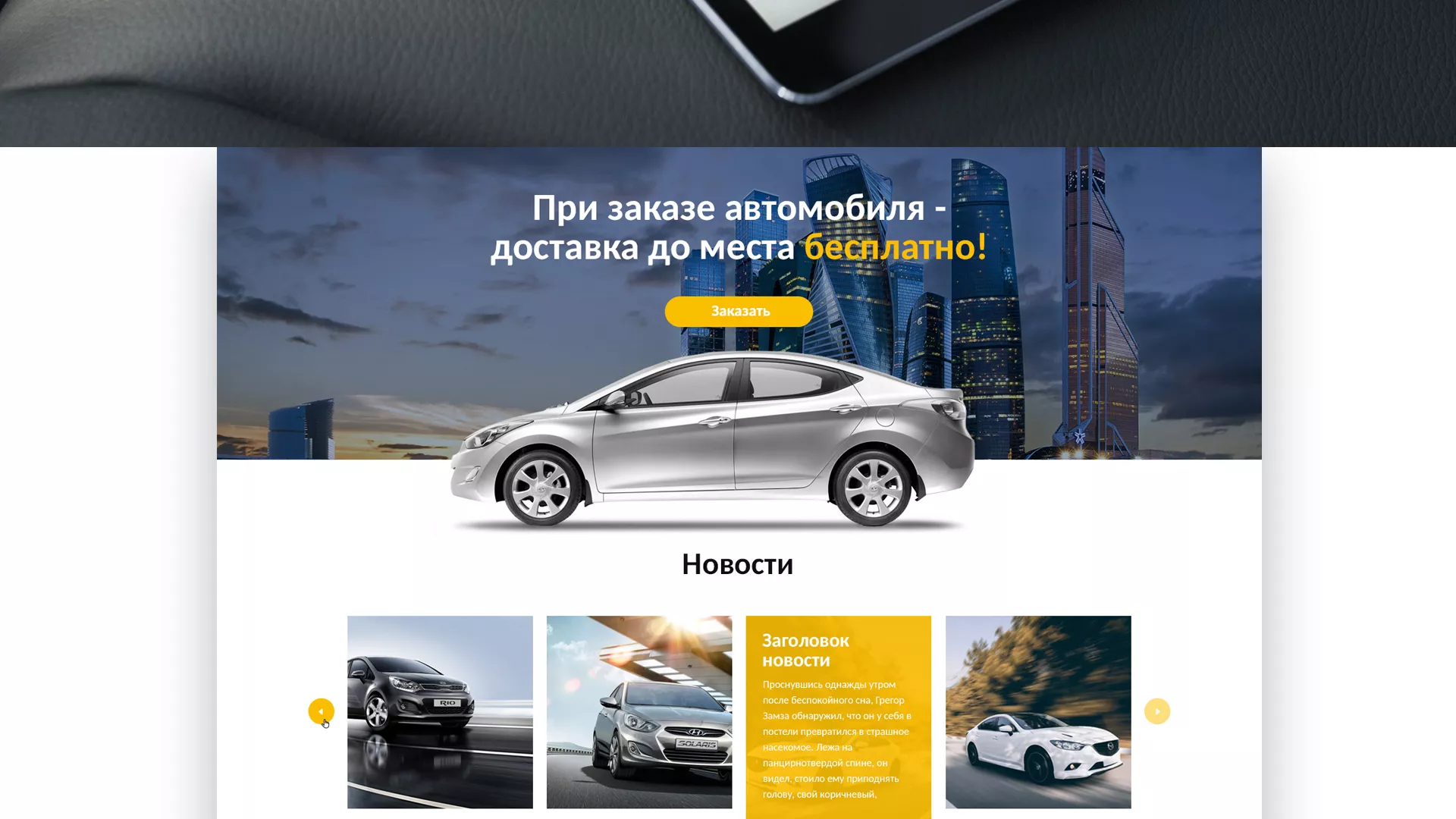 Разработка сайта для проката автомобилей в Макарьеве