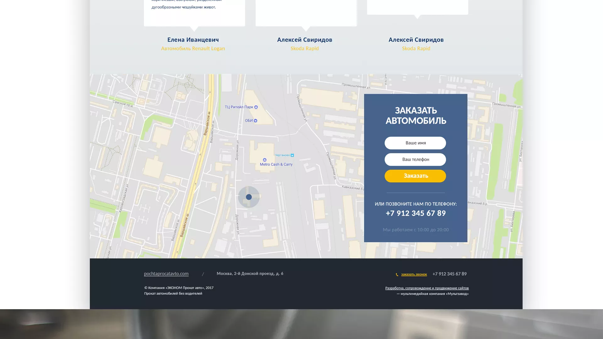 Разработка сайта для проката автомобилей в Макарьеве