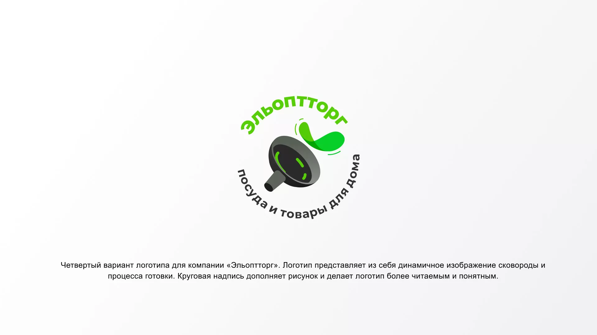 Разработка логотипа для компании по продаже посуды и товаров для дома в Макарьеве