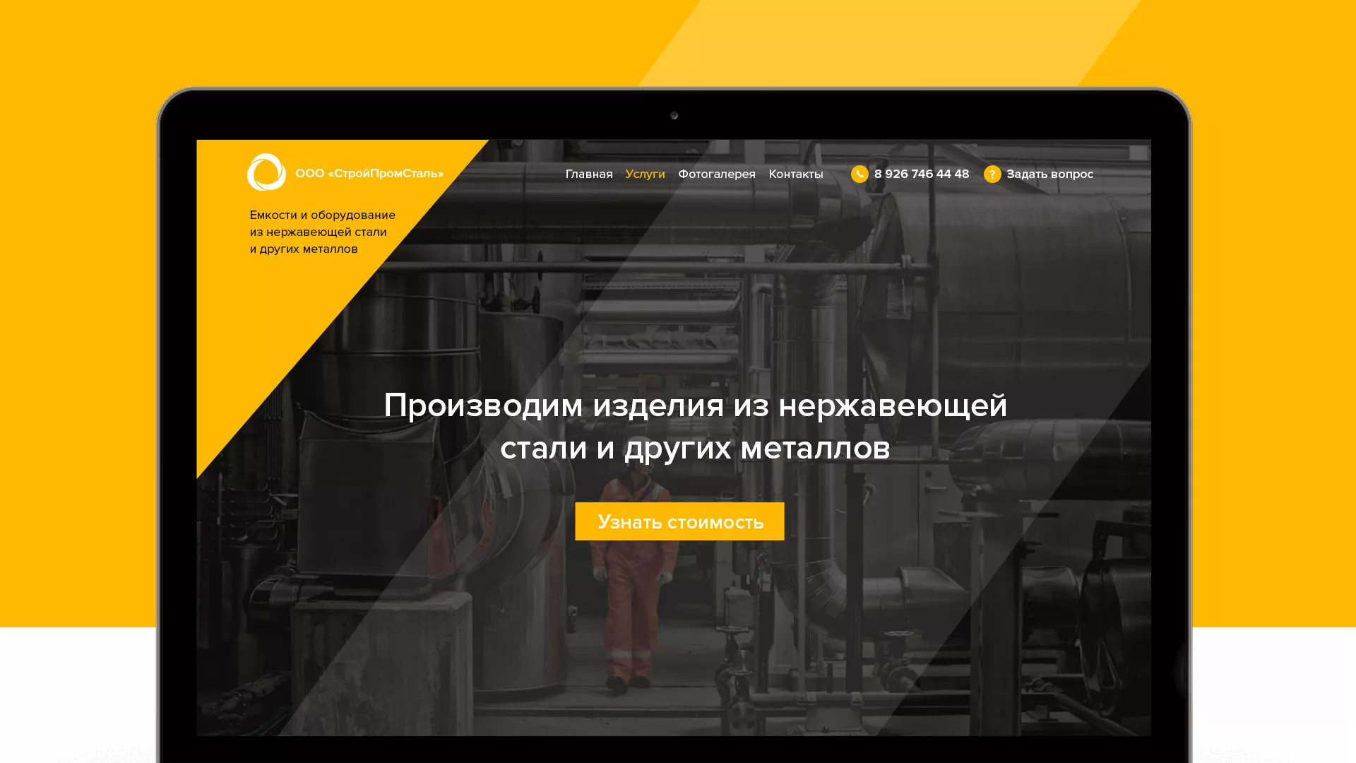 Создание сайта в Макарьеве для компании «СтройПромСталь»