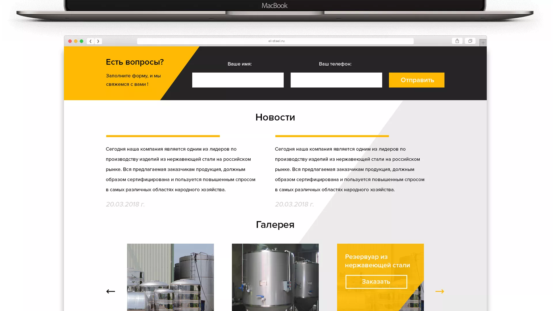 Создание сайта в Макарьеве для компании «СтройПромСталь»