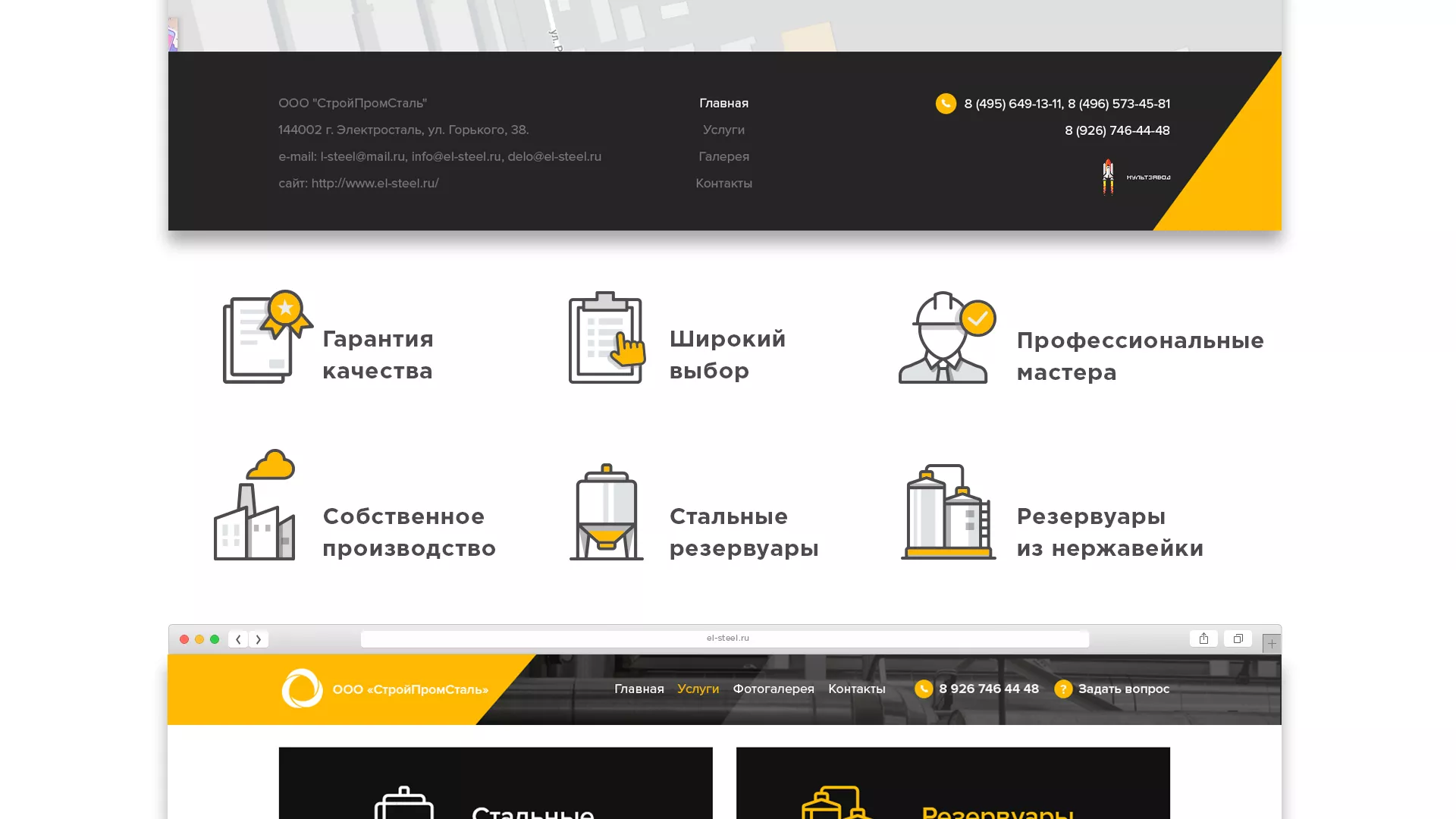 Создание сайта в Макарьеве для компании «СтройПромСталь»