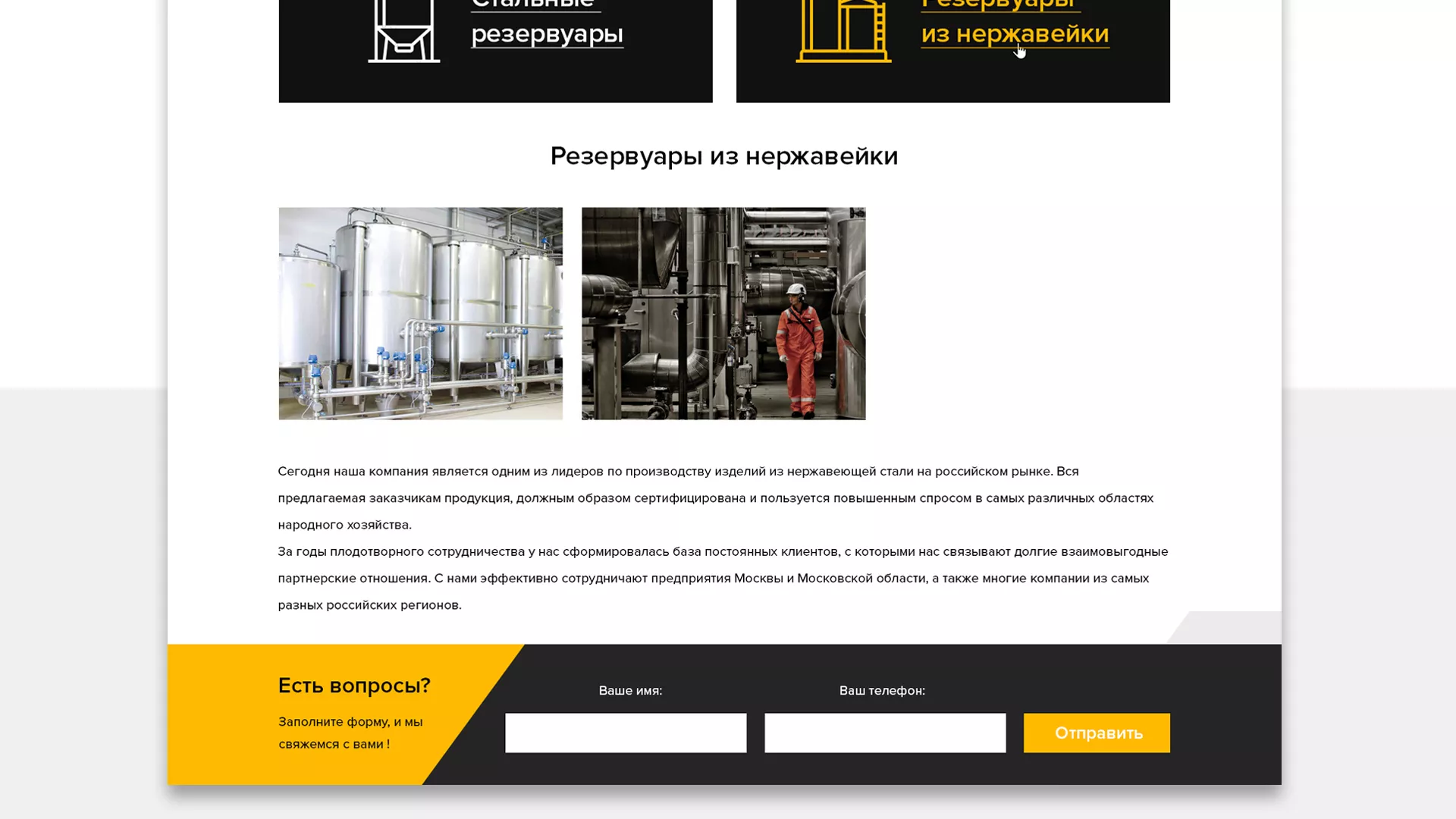 Создание сайта в Макарьеве для компании «СтройПромСталь»