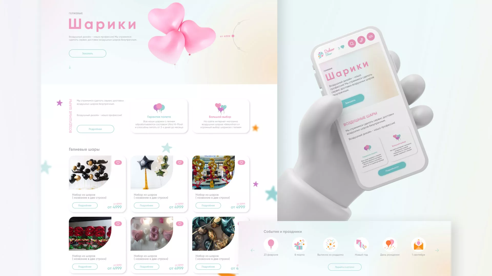 Разработка сайта в Макарьеве для компании «ДекорШар»