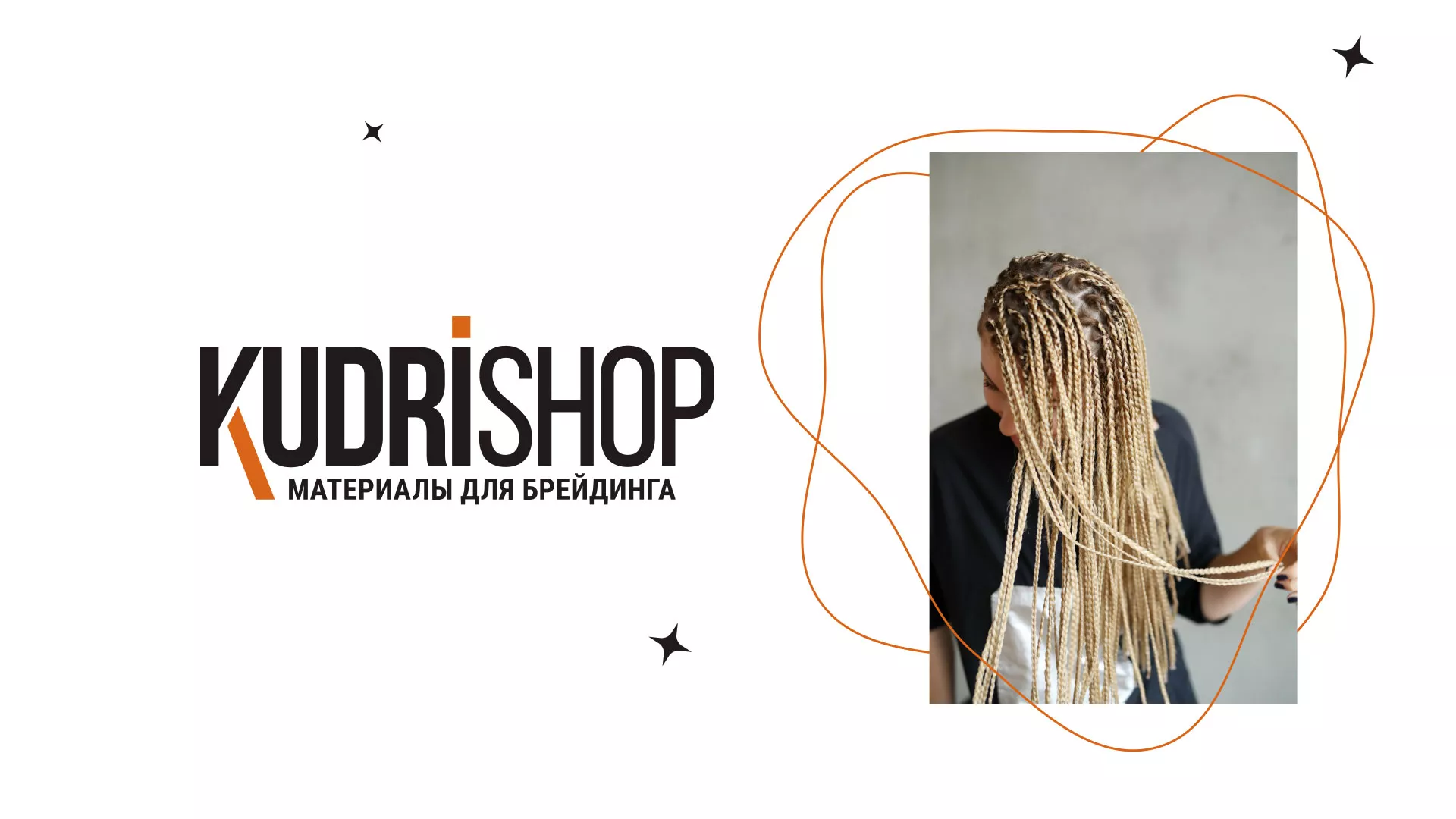 Создание интернет-магазина «КудриШоп» в Макарьеве