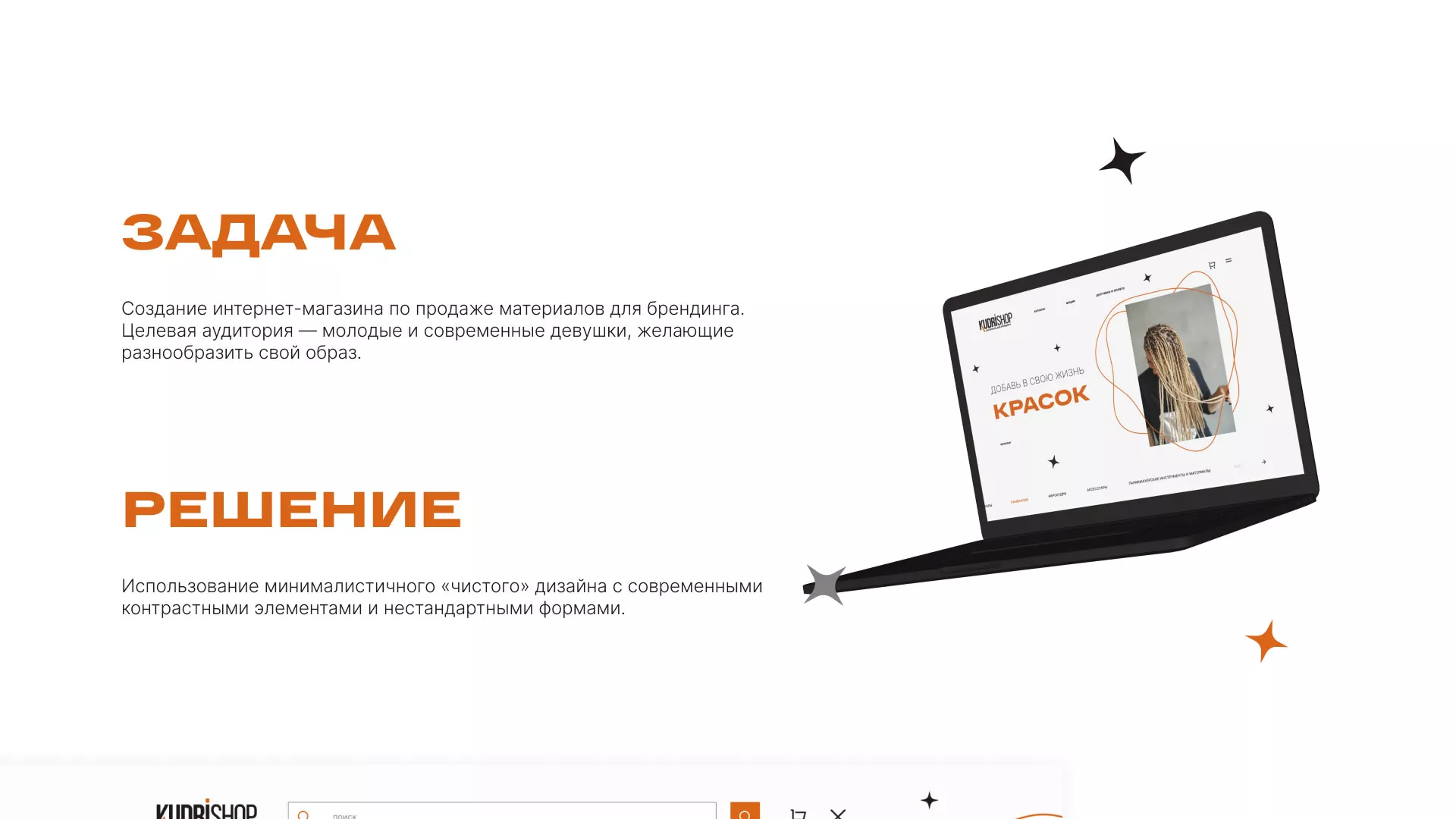 Создание интернет-магазина «КудриШоп» в Макарьеве