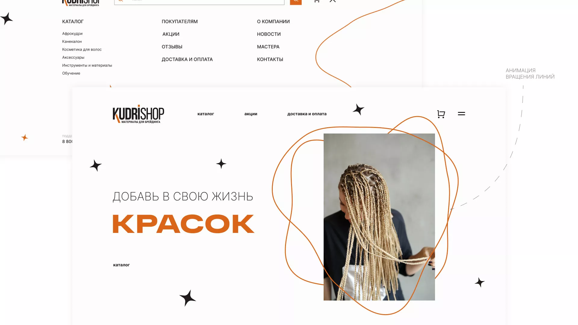 Создание интернет-магазина «КудриШоп» в Макарьеве
