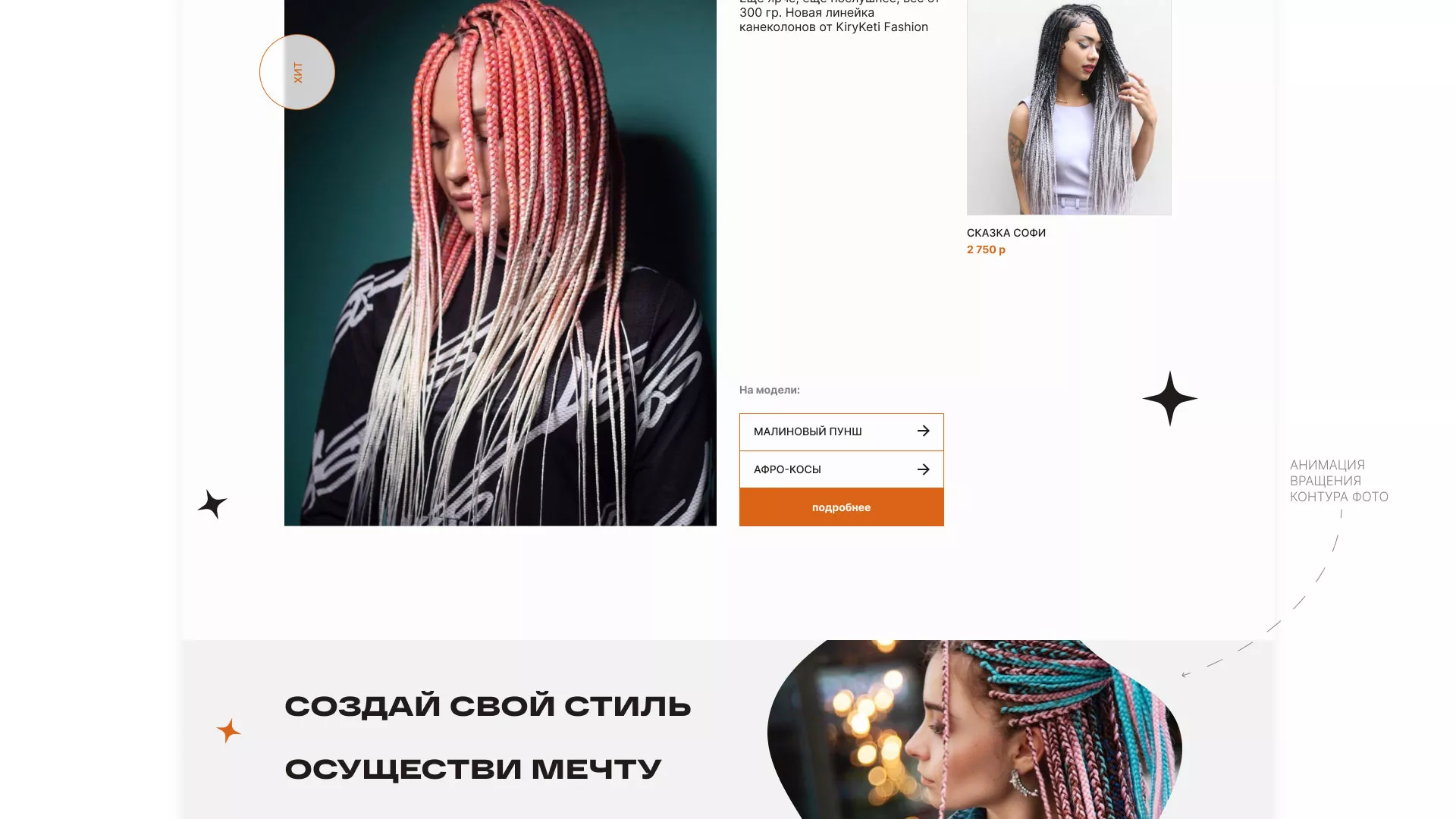 Создание интернет-магазина «КудриШоп» в Макарьеве