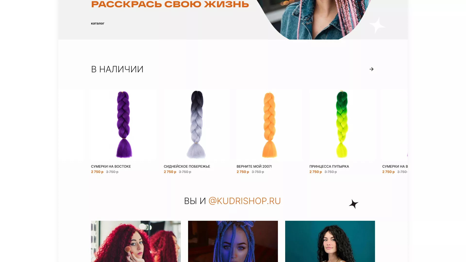 Создание интернет-магазина «КудриШоп» в Макарьеве