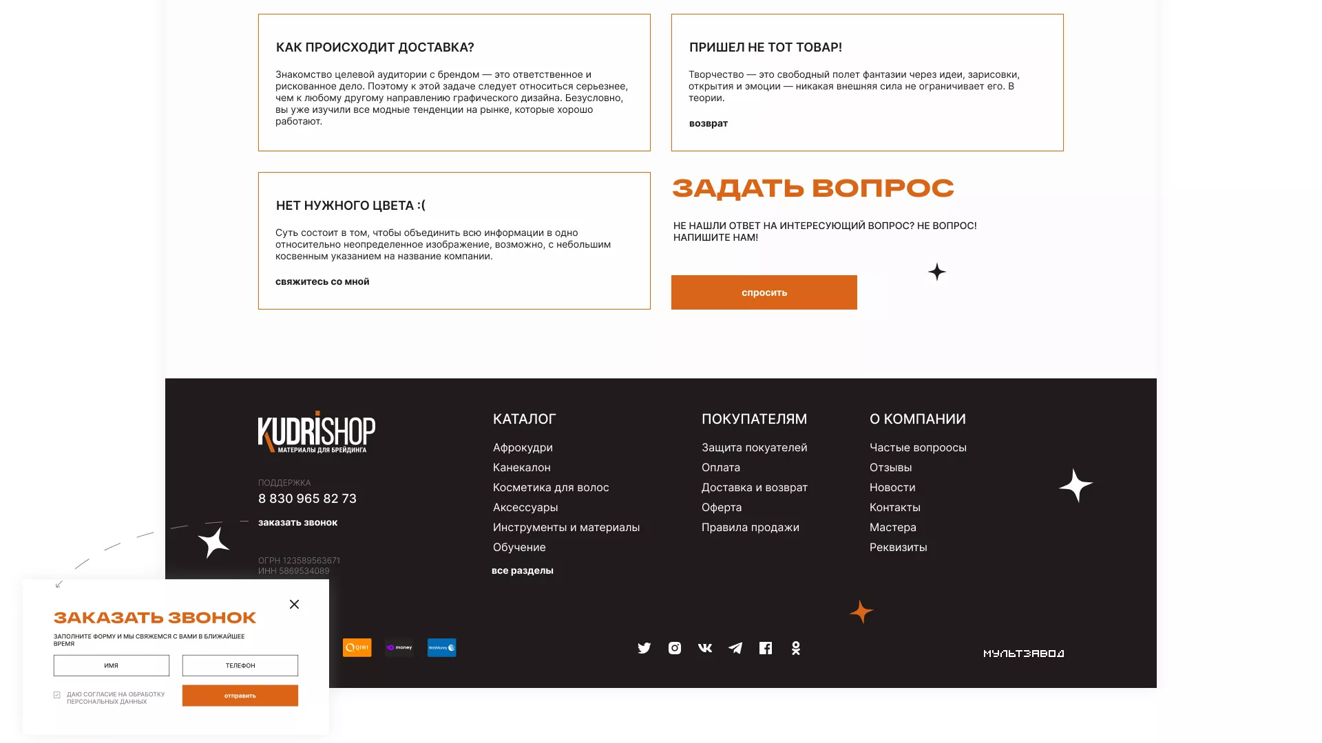 Создание интернет-магазина «КудриШоп» в Макарьеве