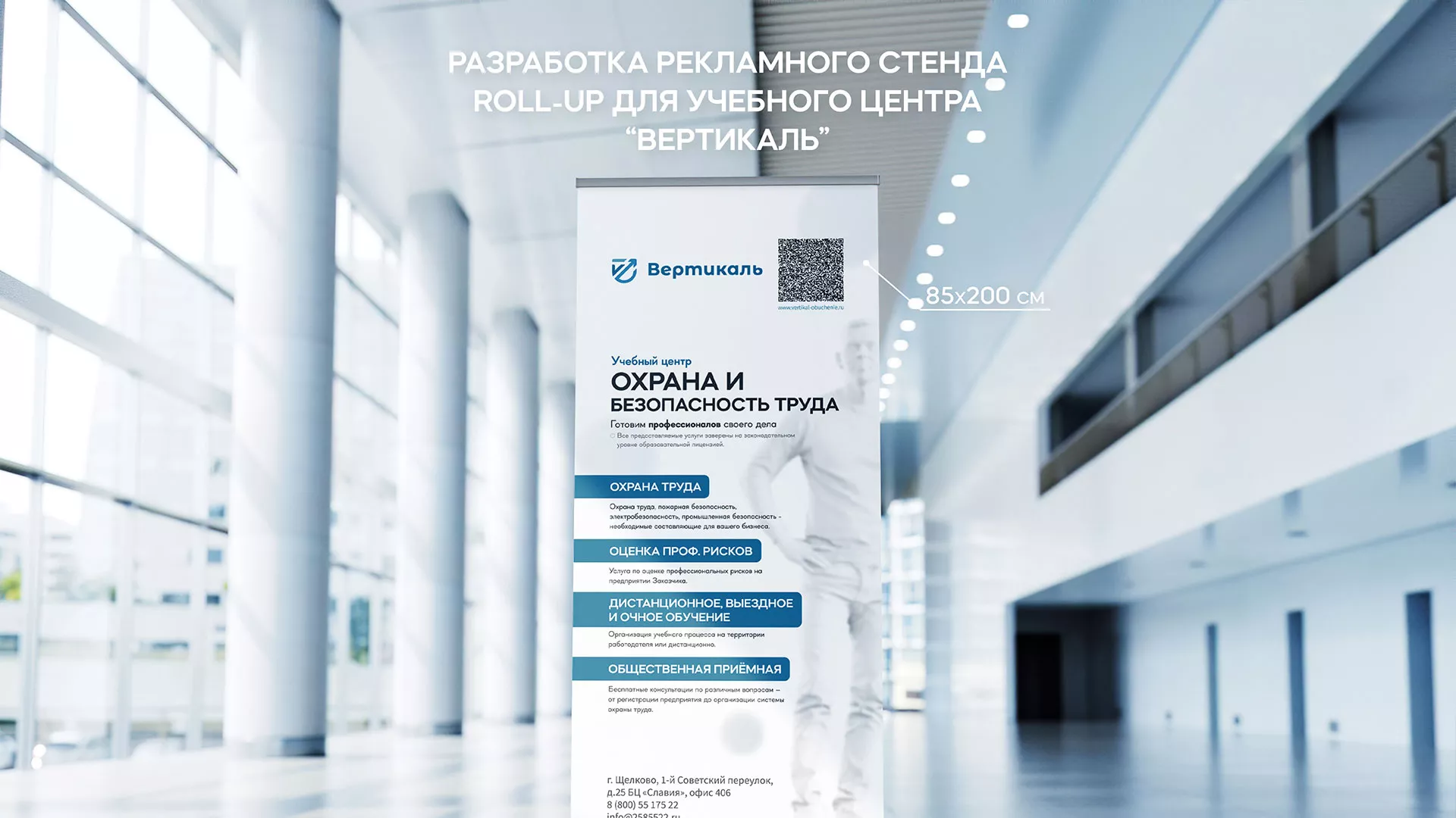 Разработка дизайн-макета ролл-ап стенда для учебного центра «Вертикаль» в Макарьеве
