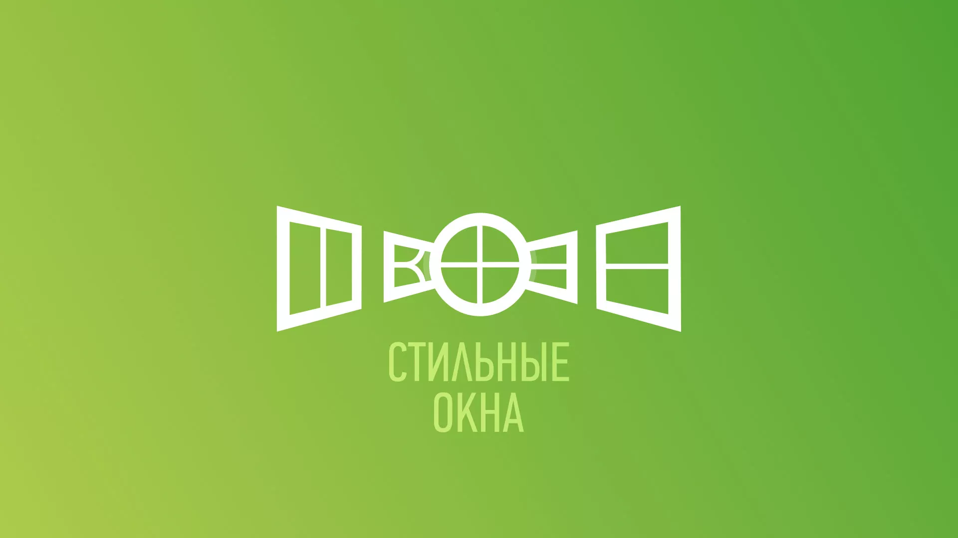 Разработка сайта по продаже пластиковых окон «Стильные окна» в Макарьеве