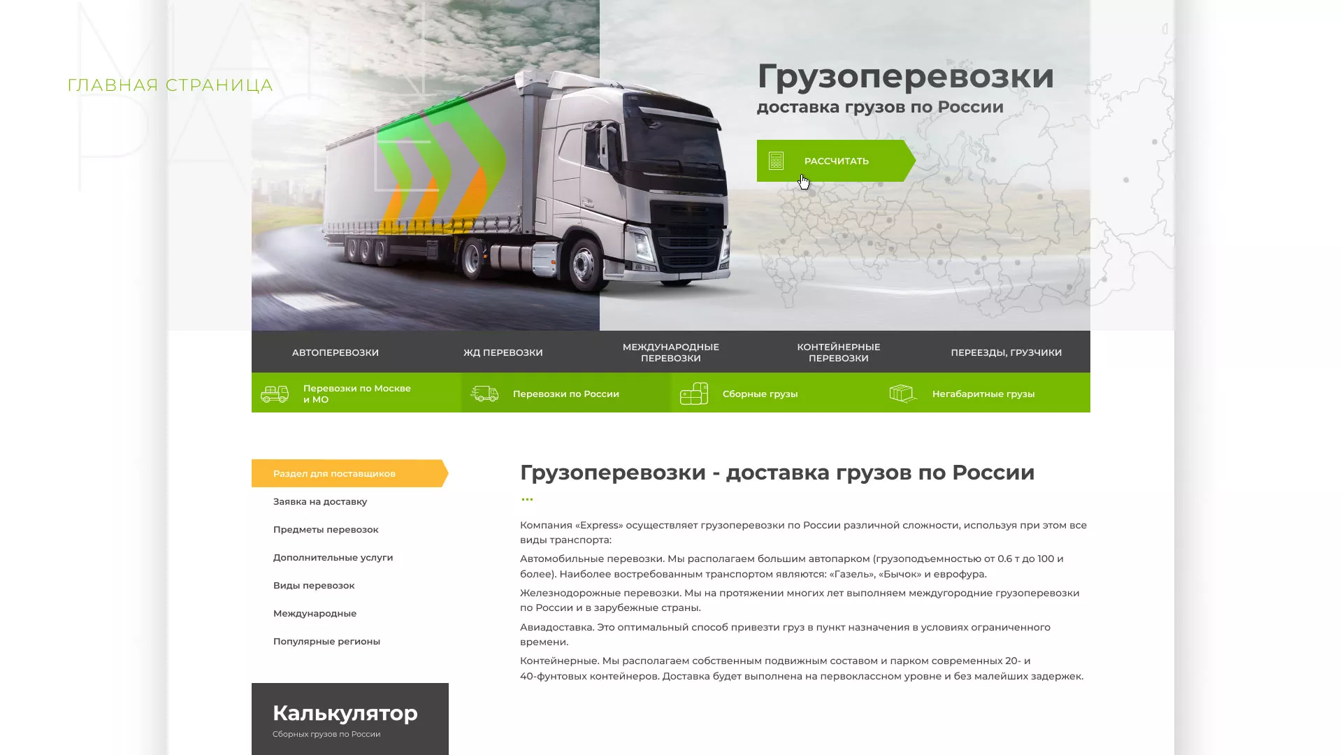 Разработка логотипа и сайта компании «Инком-Логистика» в Макарьеве