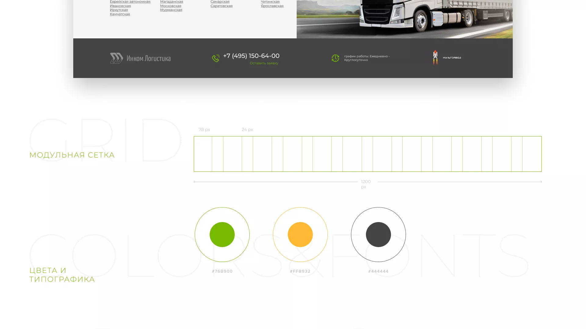 Разработка логотипа и сайта компании «Инком-Логистика» в Макарьеве
