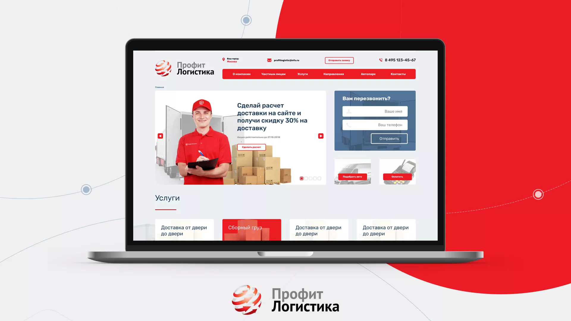 Разработка сайта экспедиционной компании в Макарьеве