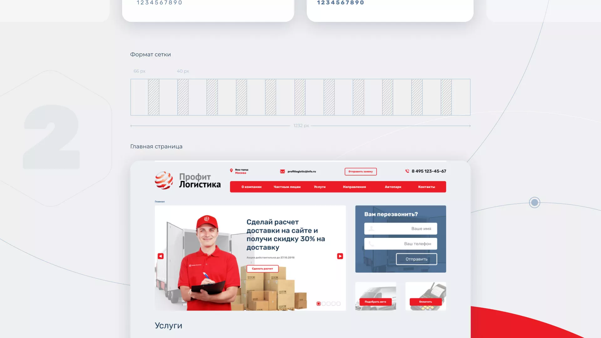 Разработка сайта экспедиционной компании в Макарьеве