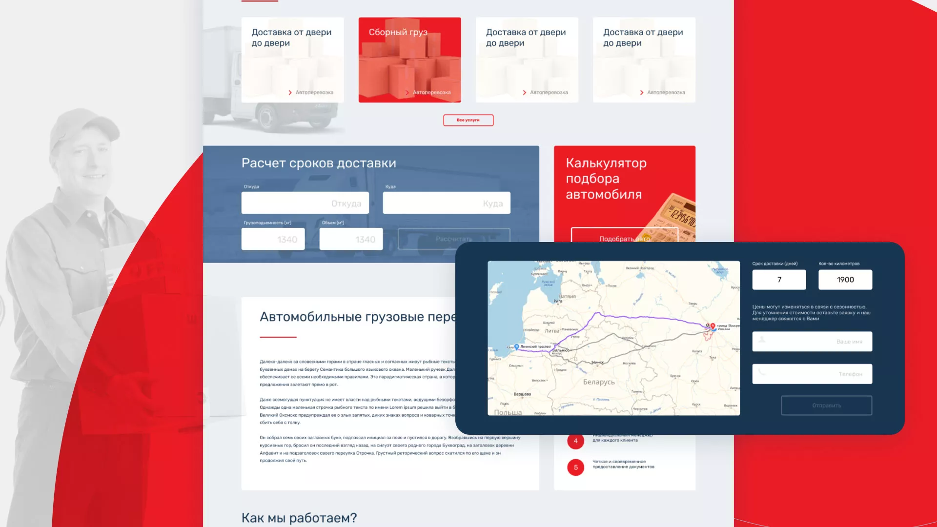 Разработка сайта экспедиционной компании в Макарьеве