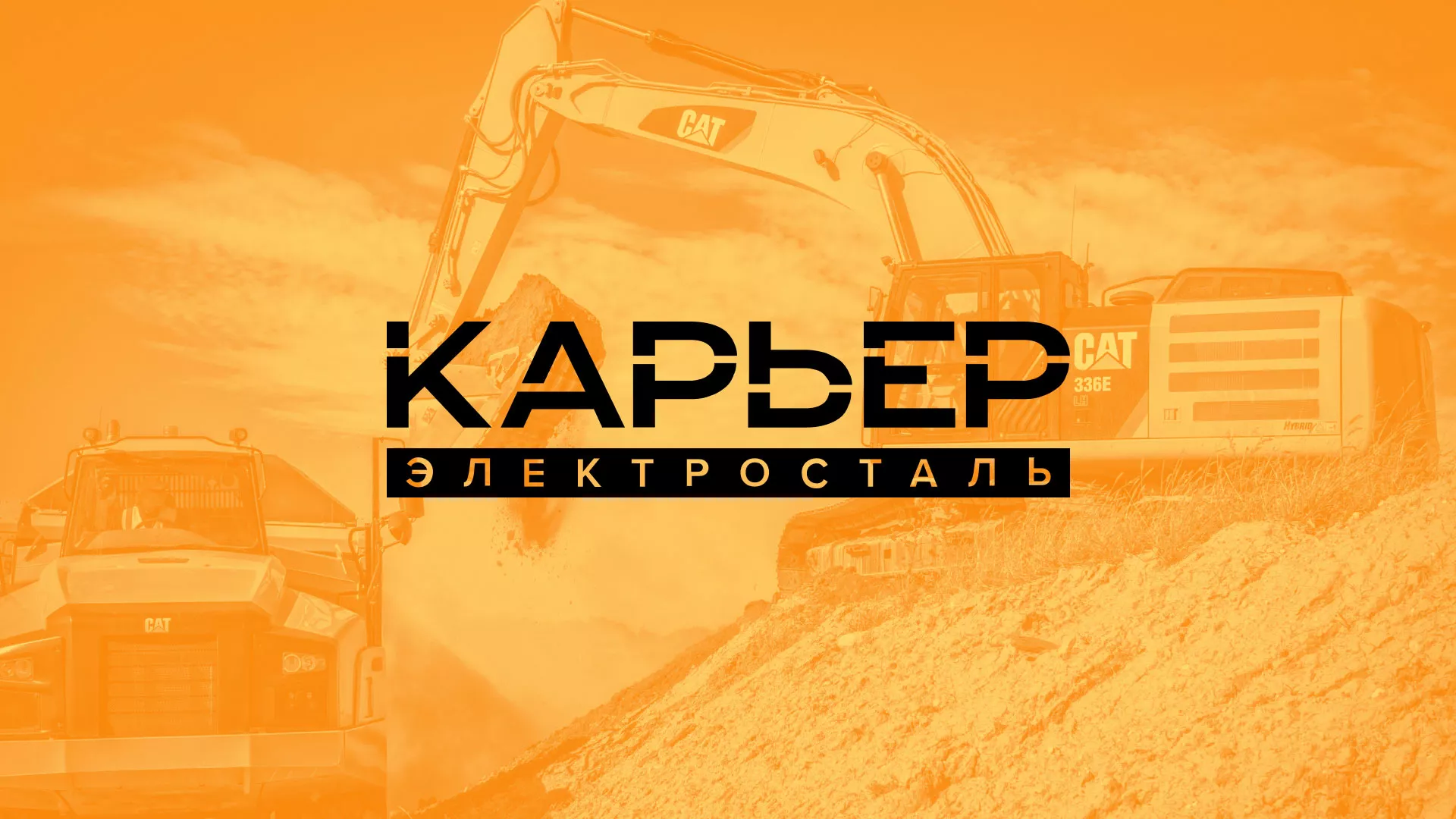 Разработка сайта по продаже нерудных материалов «Карьер» в Макарьеве