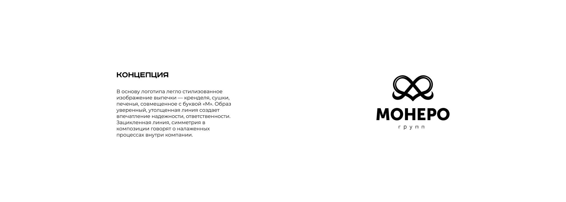 Создание логотипа компании «Монеро групп» в Макарьеве