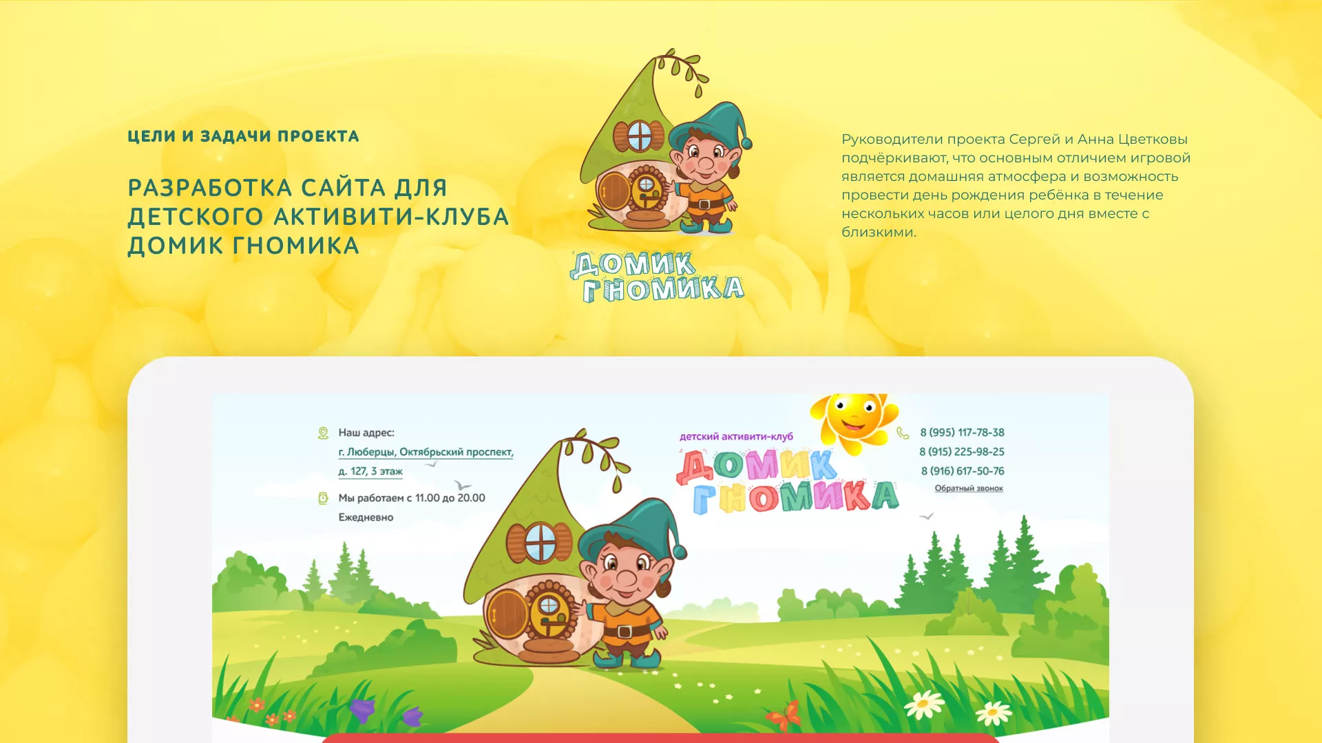 Разработка сайта детского активити-клуба «Домик гномика» в Макарьеве