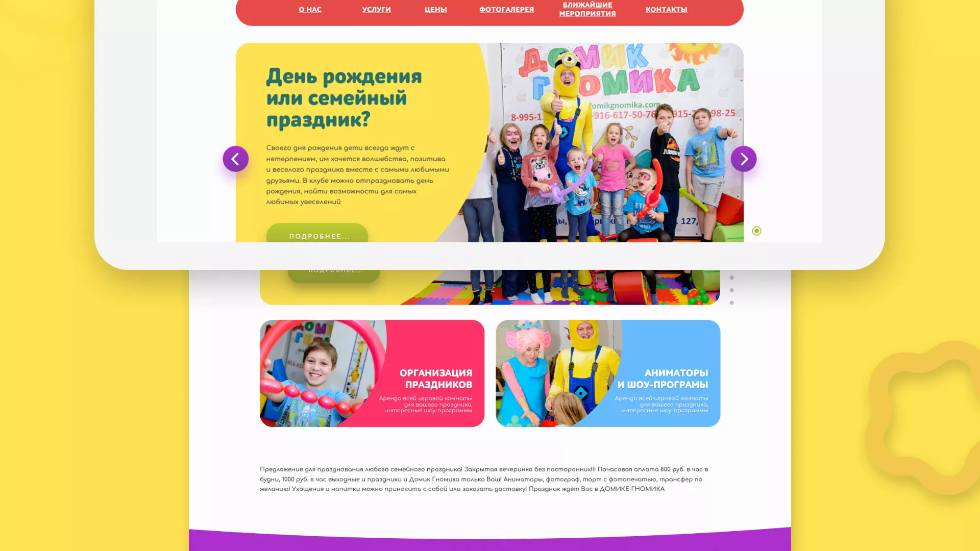 Разработка сайта детского активити-клуба «Домик гномика» в Макарьеве