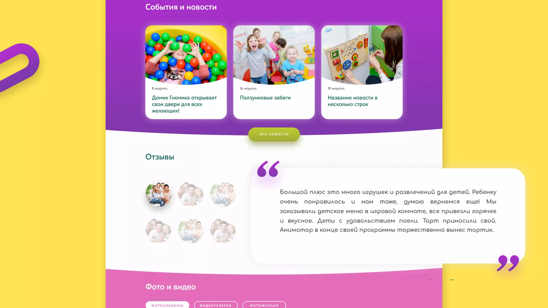 Разработка сайта детского активити-клуба «Домик гномика» в Макарьеве