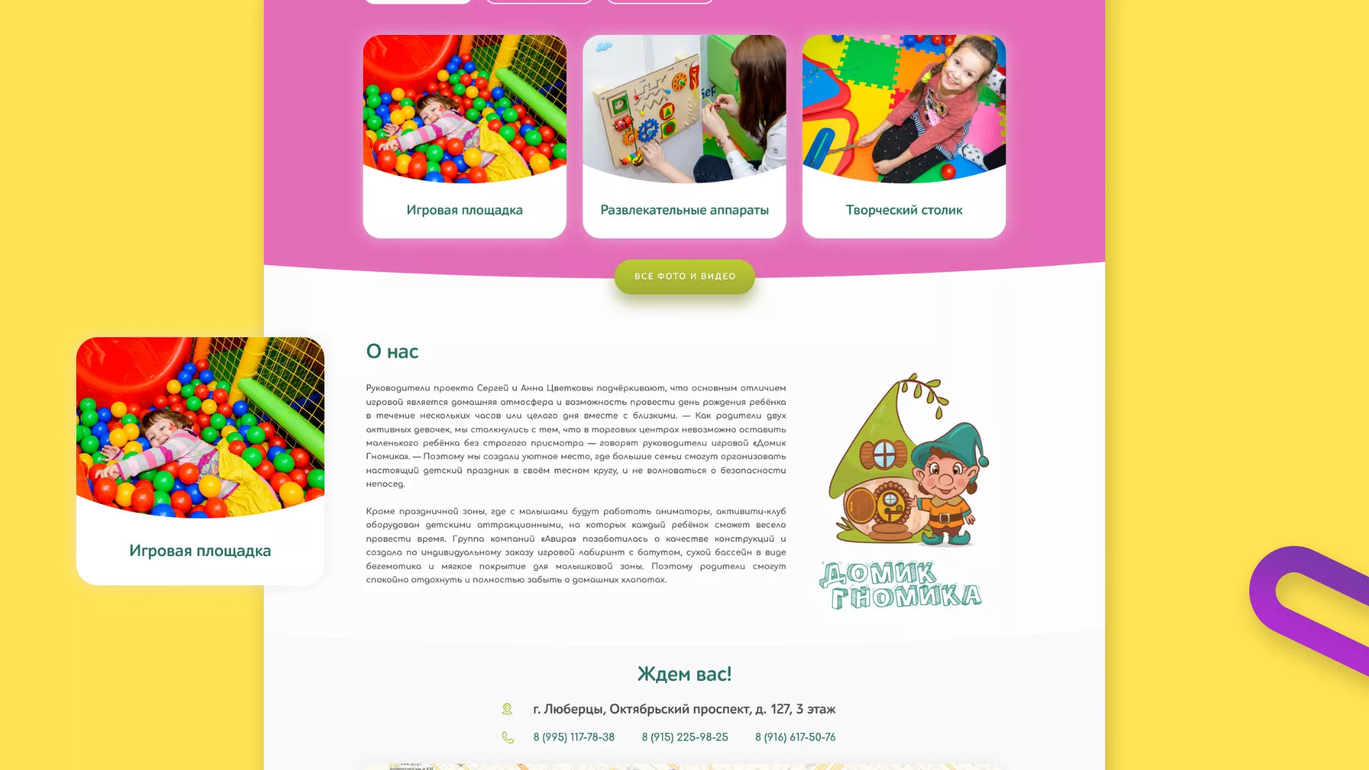 Разработка сайта детского активити-клуба «Домик гномика» в Макарьеве