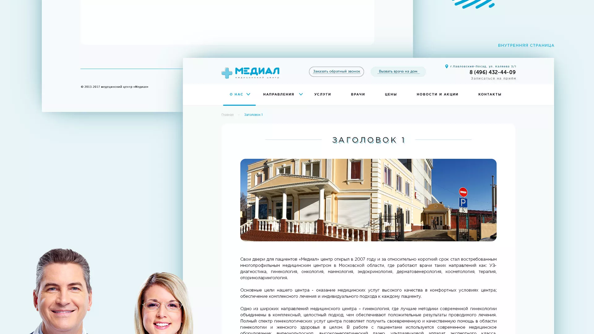 Создание сайта для медицинского центра «Медиал» в Макарьеве