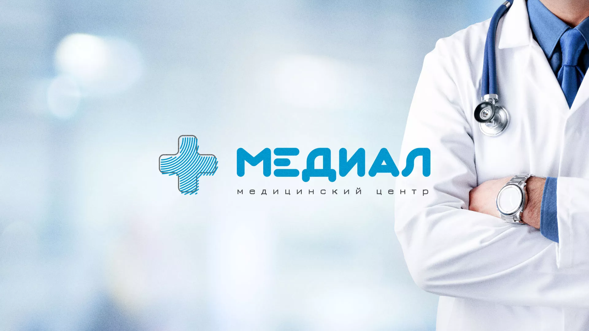 Создание сайта для медицинского центра «Медиал» в Макарьеве