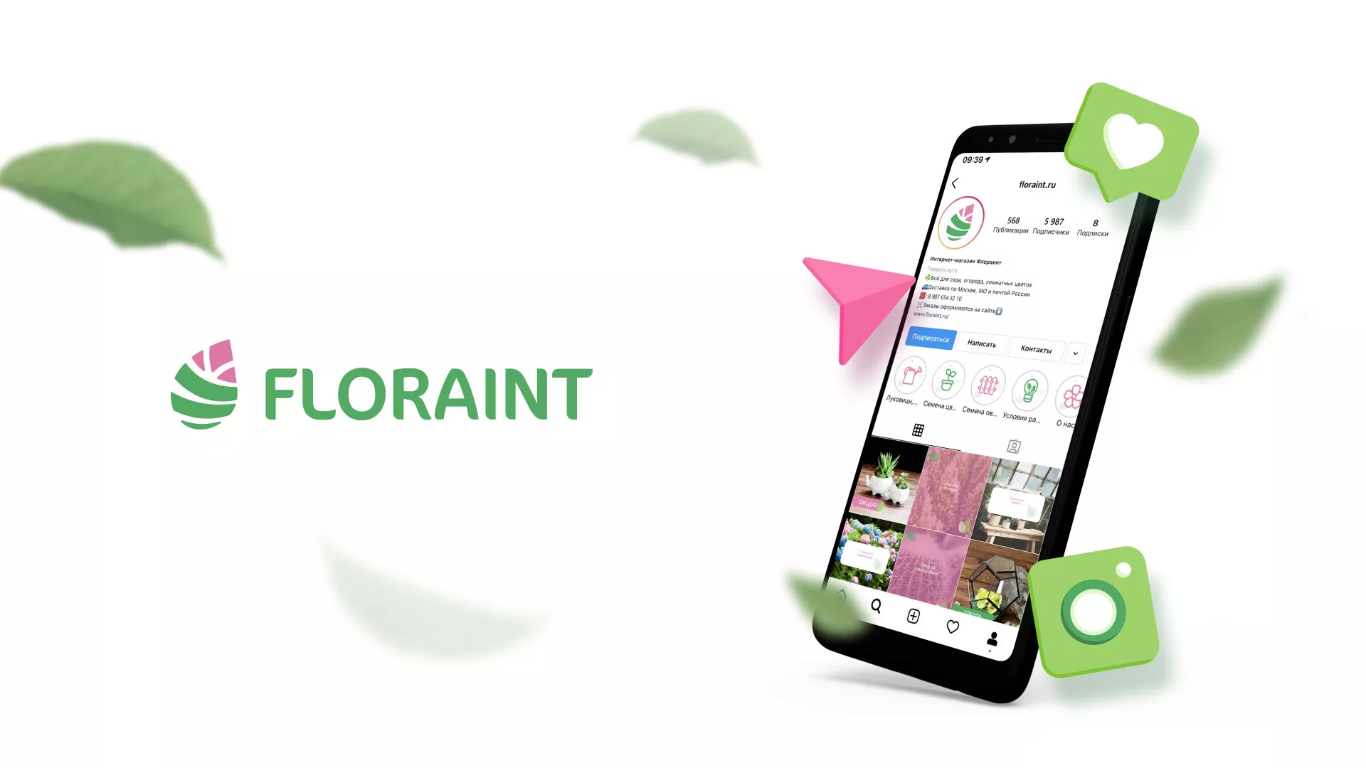 Разработка оформления профиля Instagram для магазина «Floraint» в Макарьеве