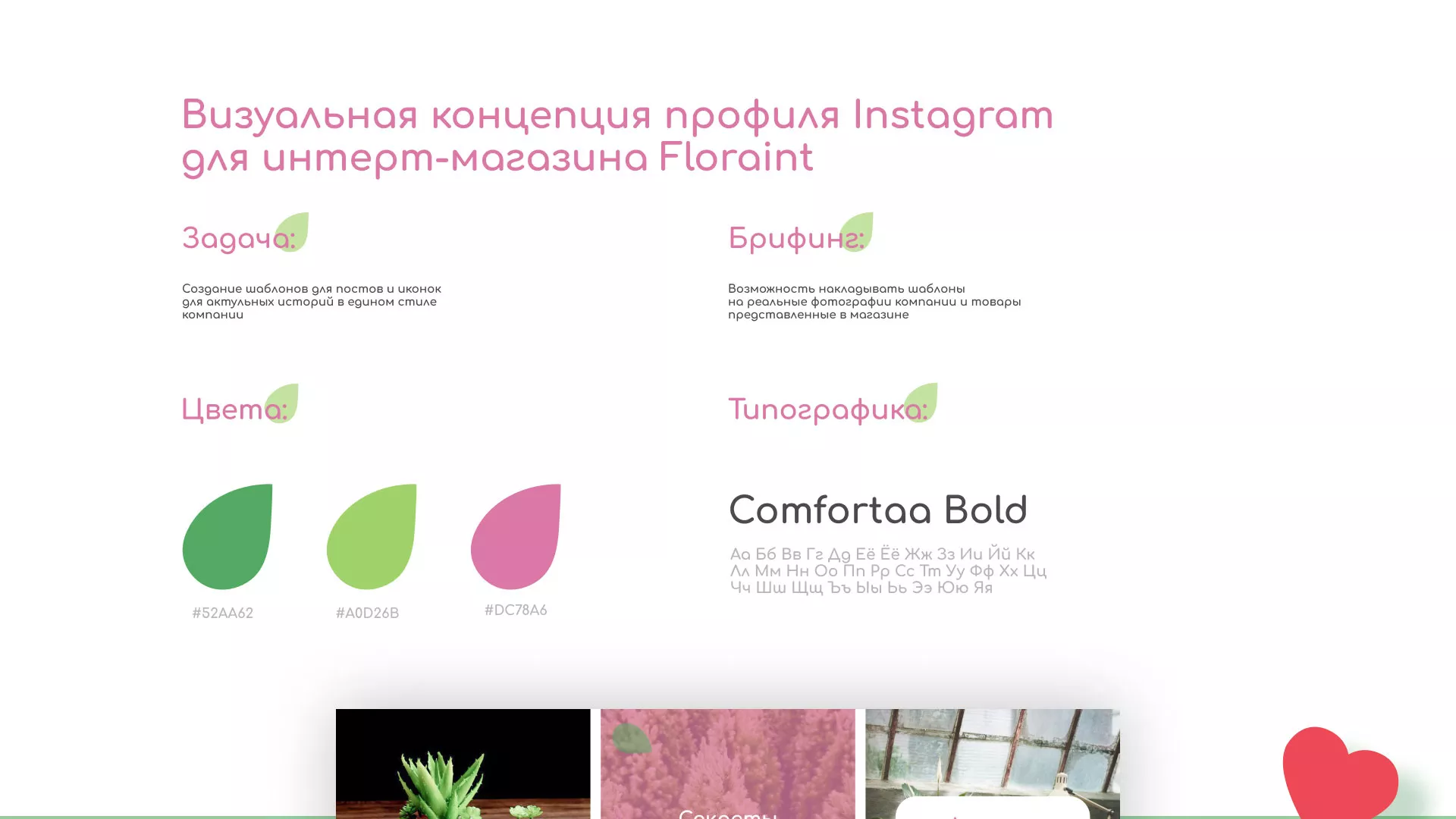 Разработка оформления профиля Instagram для магазина «Floraint» в Макарьеве