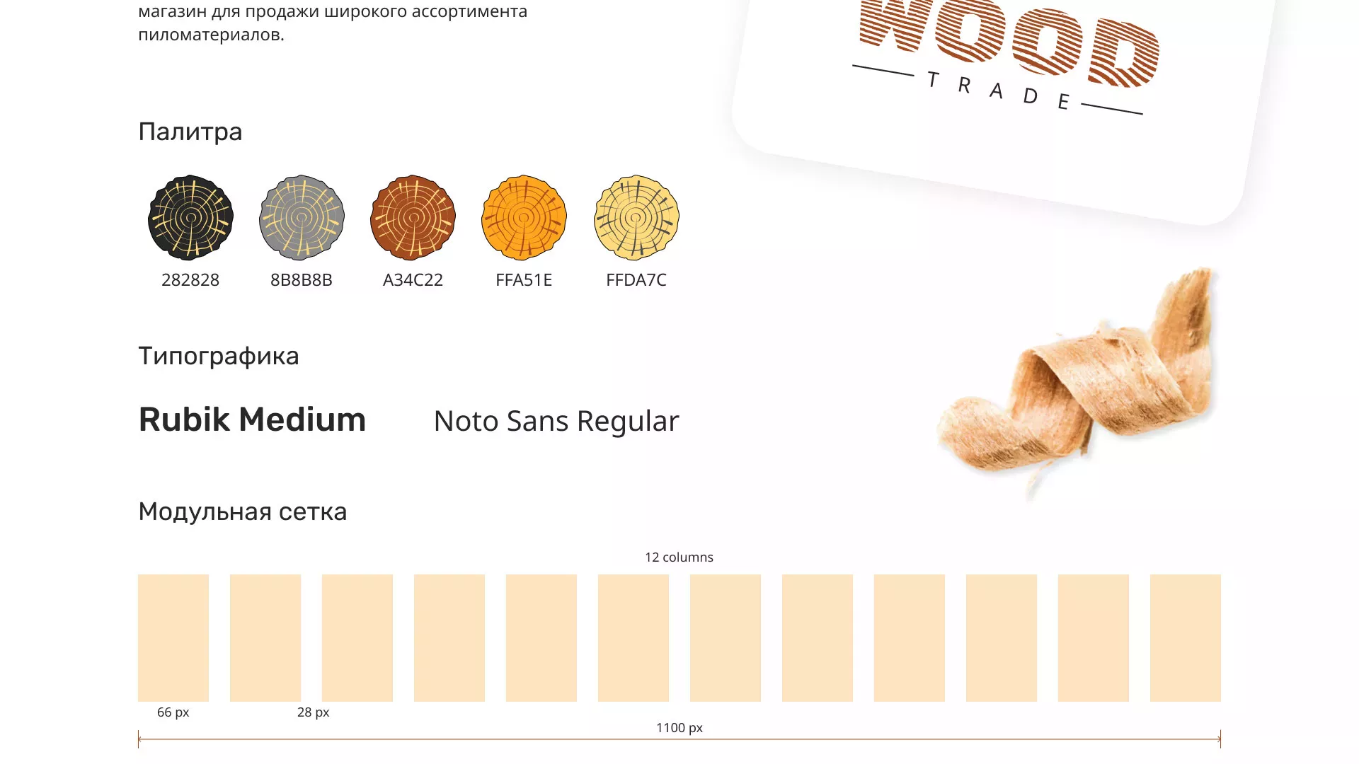 Разработка интернет-магазина компании «Wood Trade» в Макарьеве