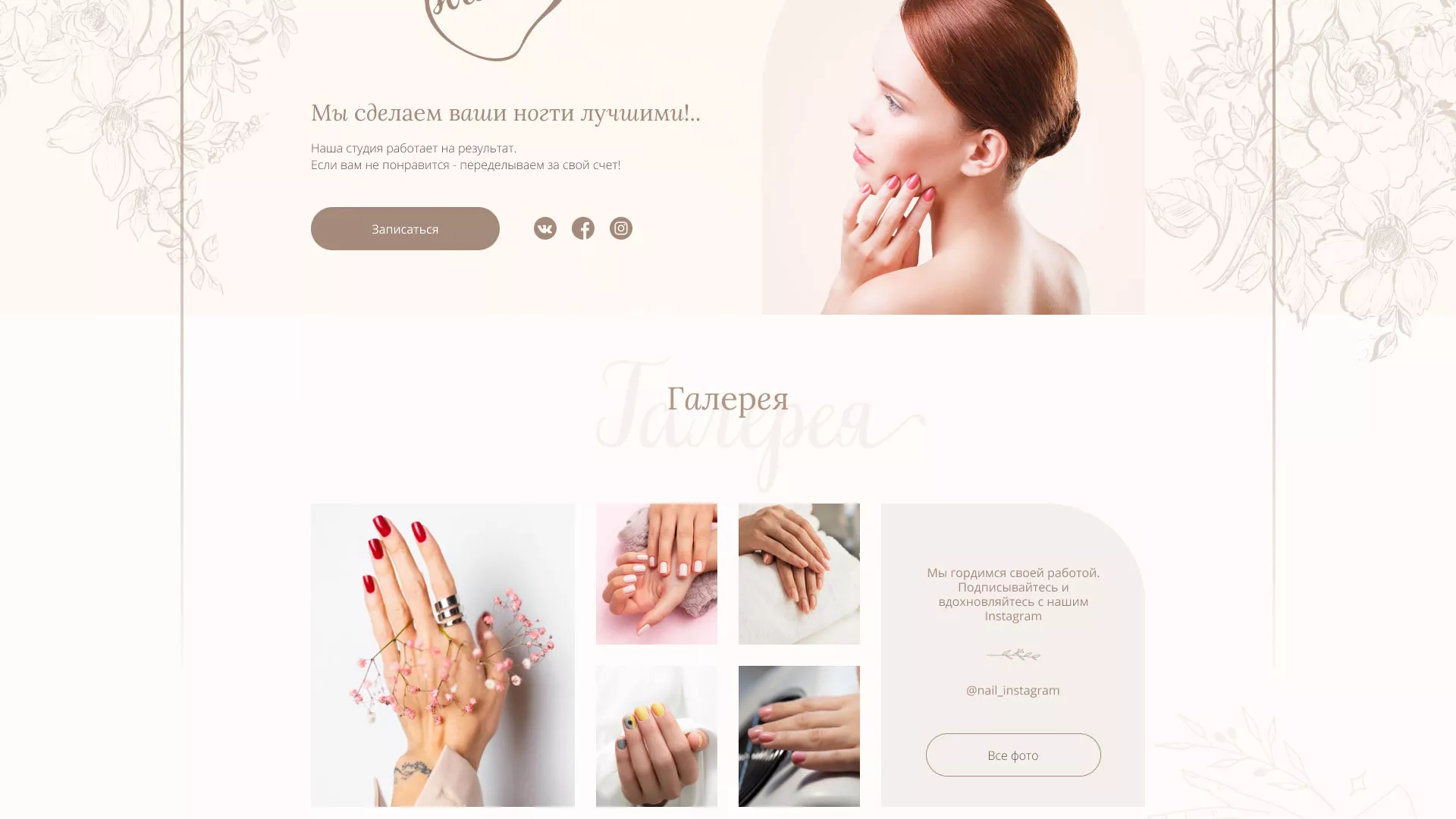 Разработка дизайна сайта маникюрного салона в Макарьеве