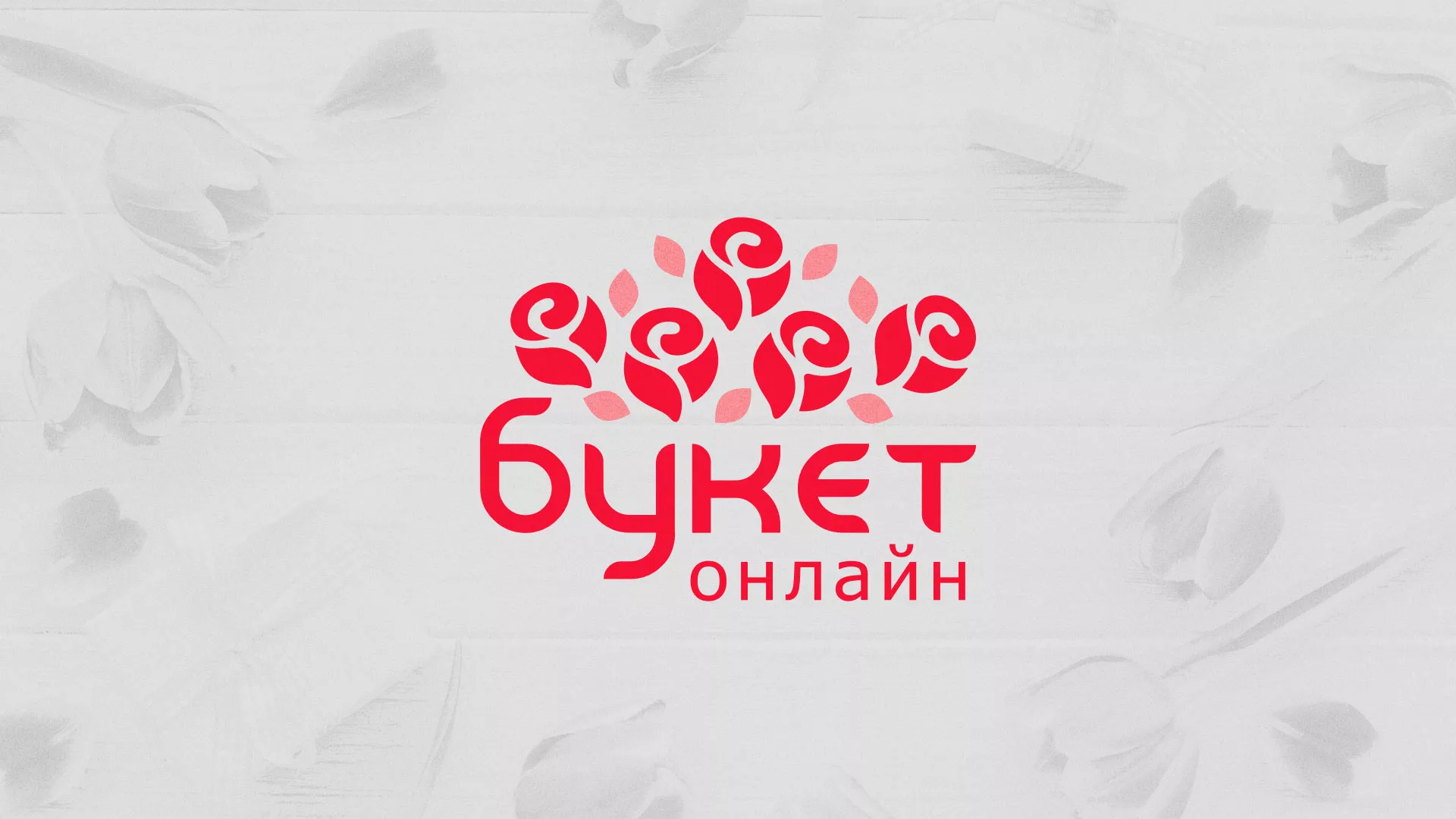 Создание интернет-магазина «Букет-онлайн» по цветам в Макарьеве