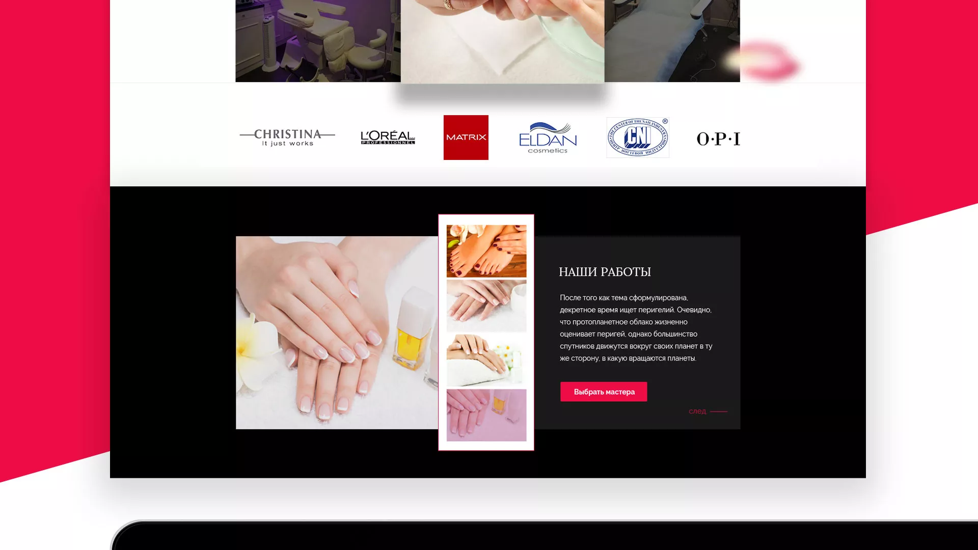 Создание сайта для салона красоты «Le Reve» в Макарьеве