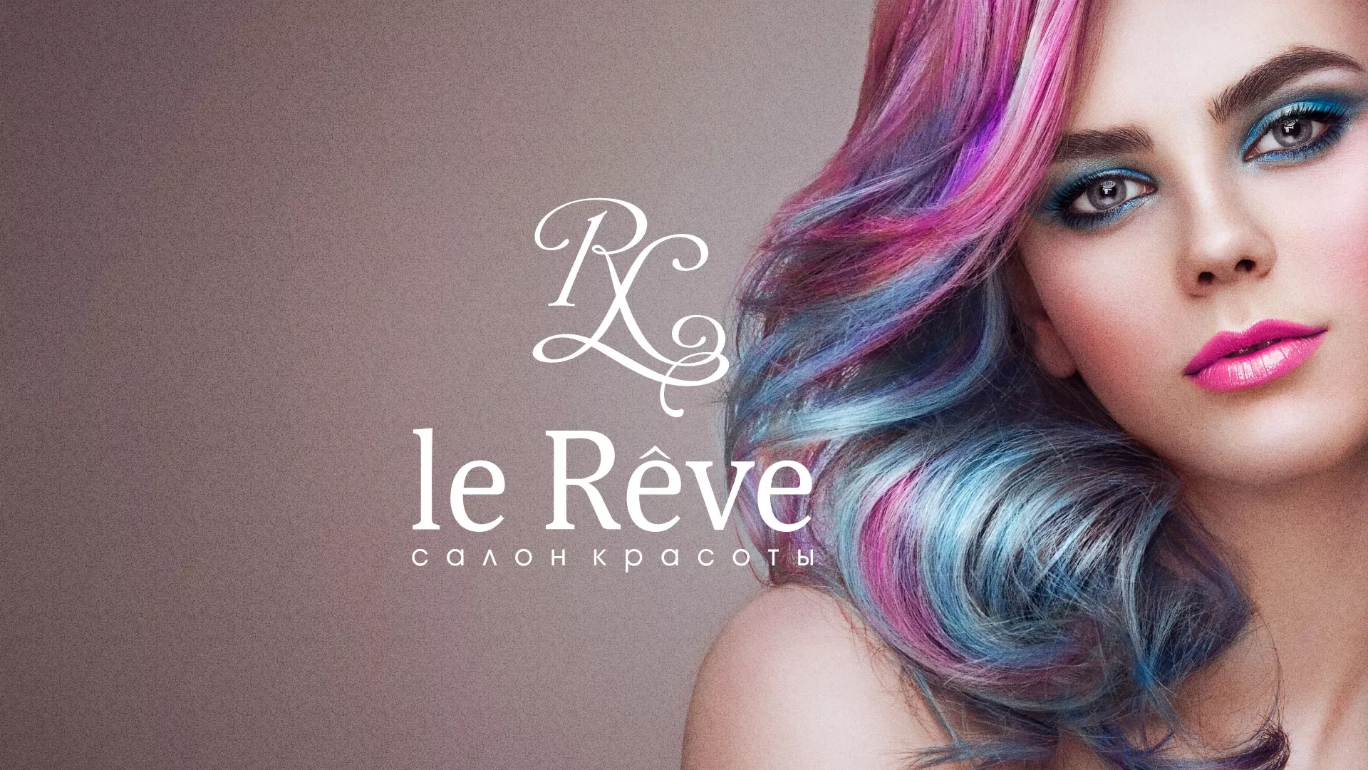 Создание сайта для салона красоты «Le Reve» в Макарьеве